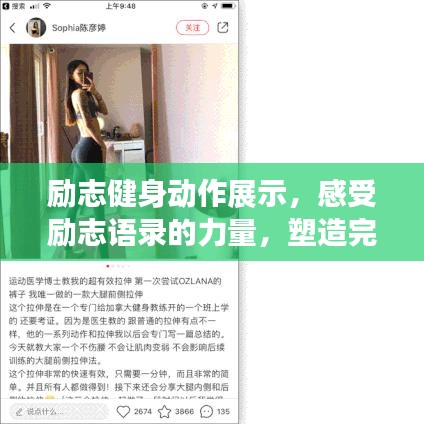 勵志健身動作展示，感受勵志語錄的力量，塑造完美身材！