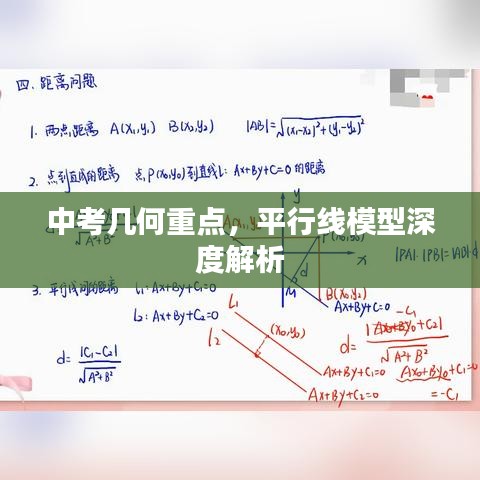 中考幾何重點，平行線模型深度解析