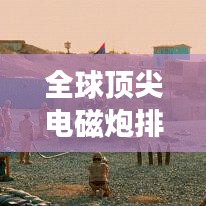 紆尊降貴 第2頁